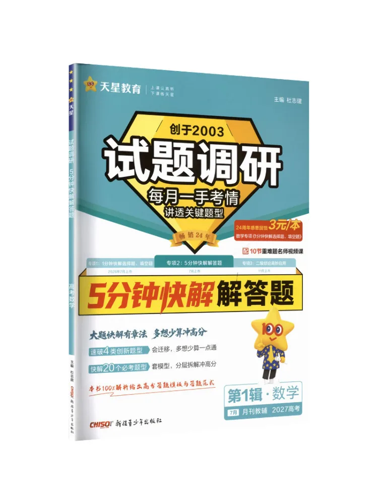 Book-Winshare 2026 2027 Exam Question Survey Volume 1 Mathematics 5 Minute Quick Solutions To Questions