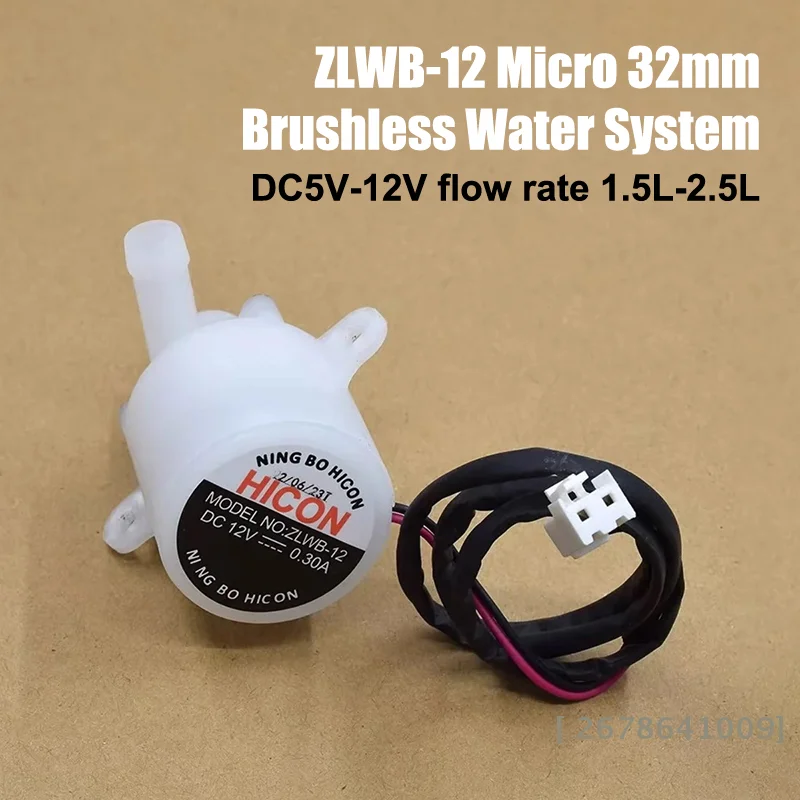 ❀❀Ice Machine Small Water Pump Household Bullet Ice Machine HZB-12A/25BF Brushless Impeller Pump Pumping Circulating Pump|〔YY33〕