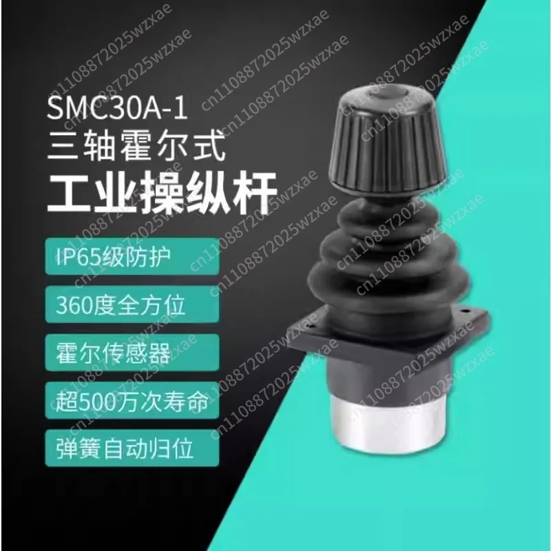 SMC30A1 Axis Without Buttons Joystick Hall Industrial Robot Industrial Rocker Laser Equipment Control Lever