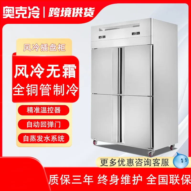 Four-door refrigerator commercial plug tray baking mousse buns vertical large-capacity quick-freezer air-cooled frost-free freez