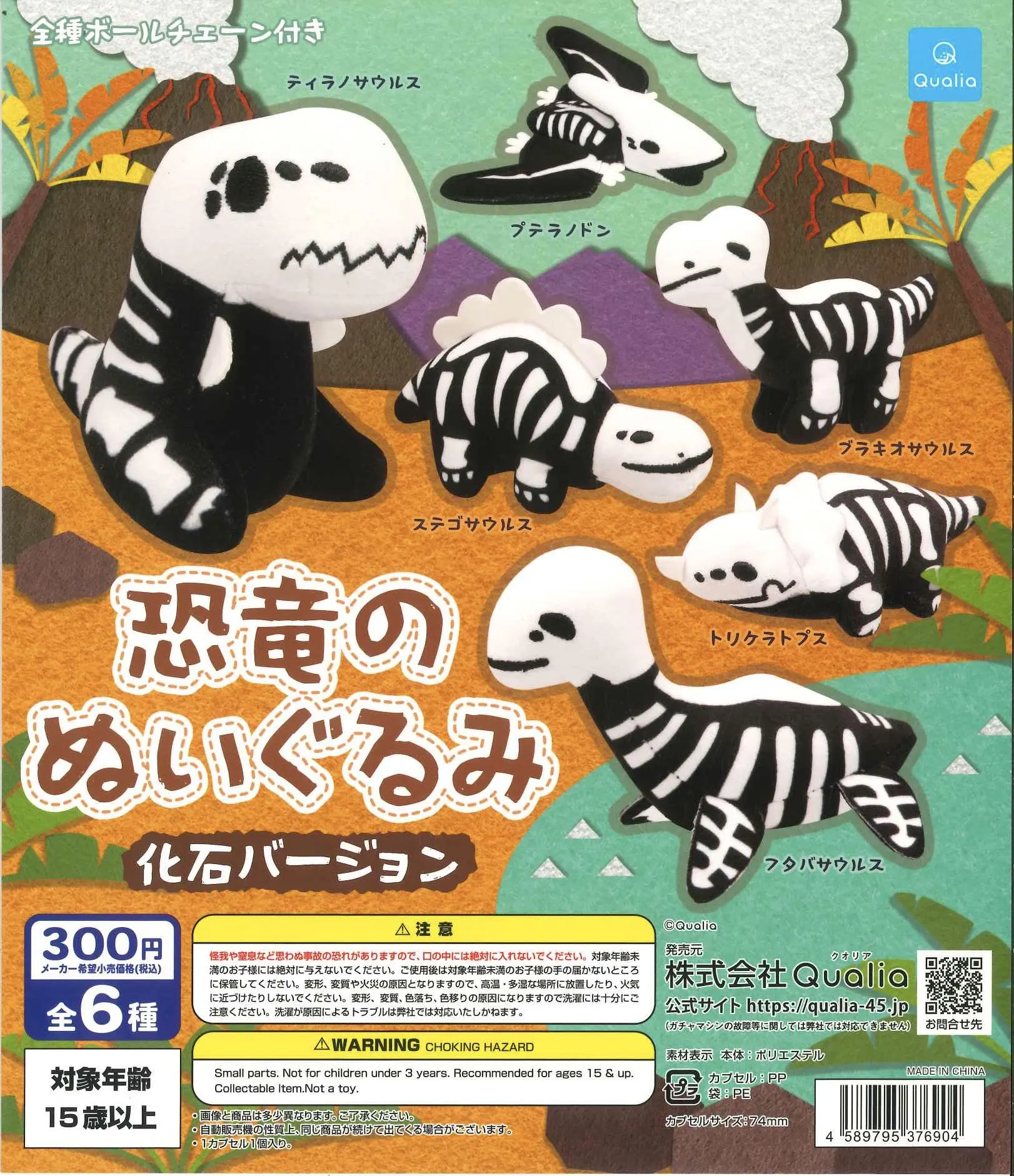 Qualia capsule toys cute plush Dinosaur Plush Toy Fossil Version Tyrannosaurus Stegosaurus Pteranodon BC stuffed pendant figures