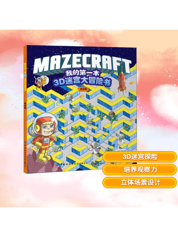 

Book-Winshare My First 3d Maze Adventure Classy