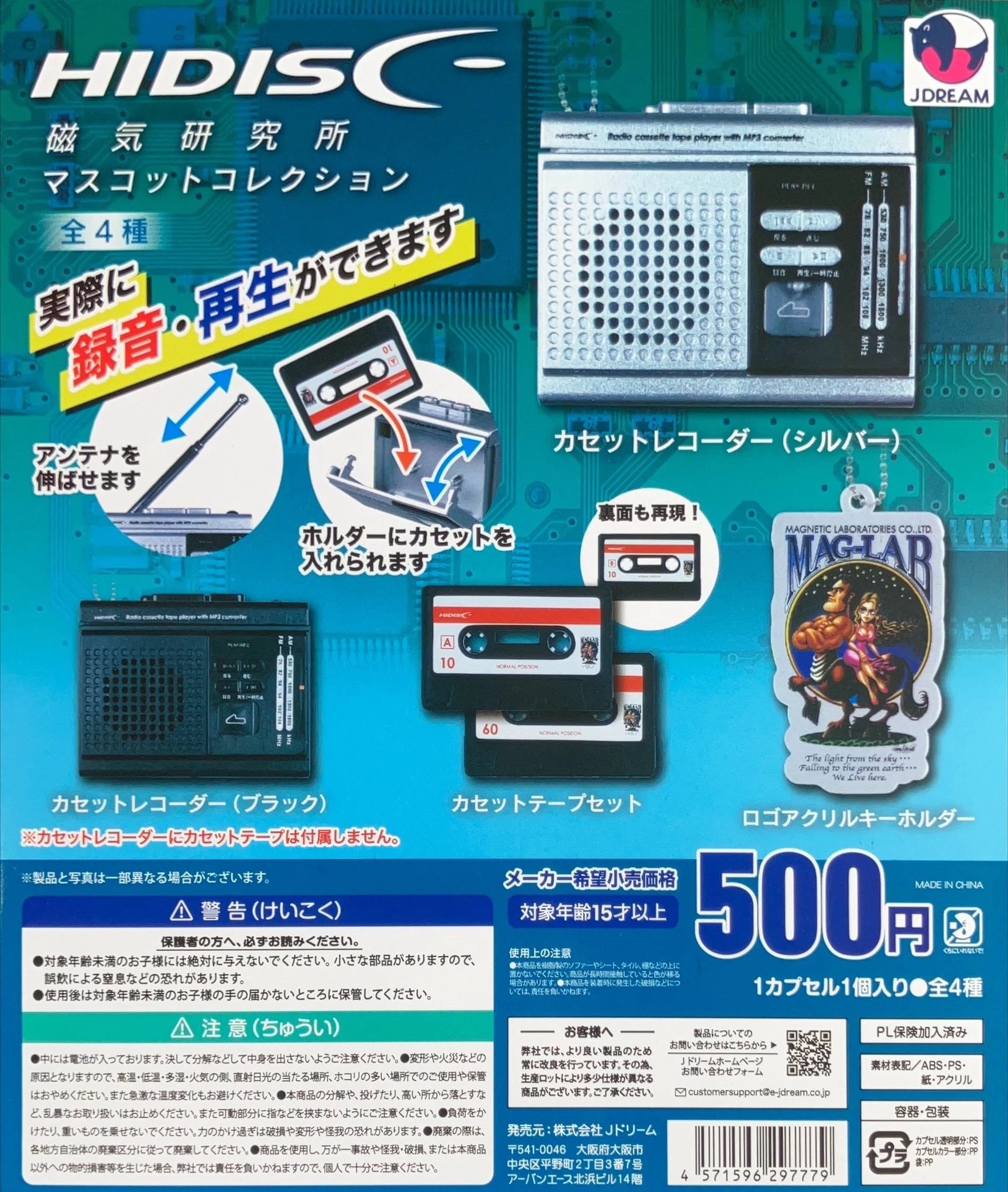 J.DREAM cápsula de juguete, colección de mascotas de laboratorio magnético HIDISC, grabadora de Cassette, cinta, llavero en miniatura, figuras