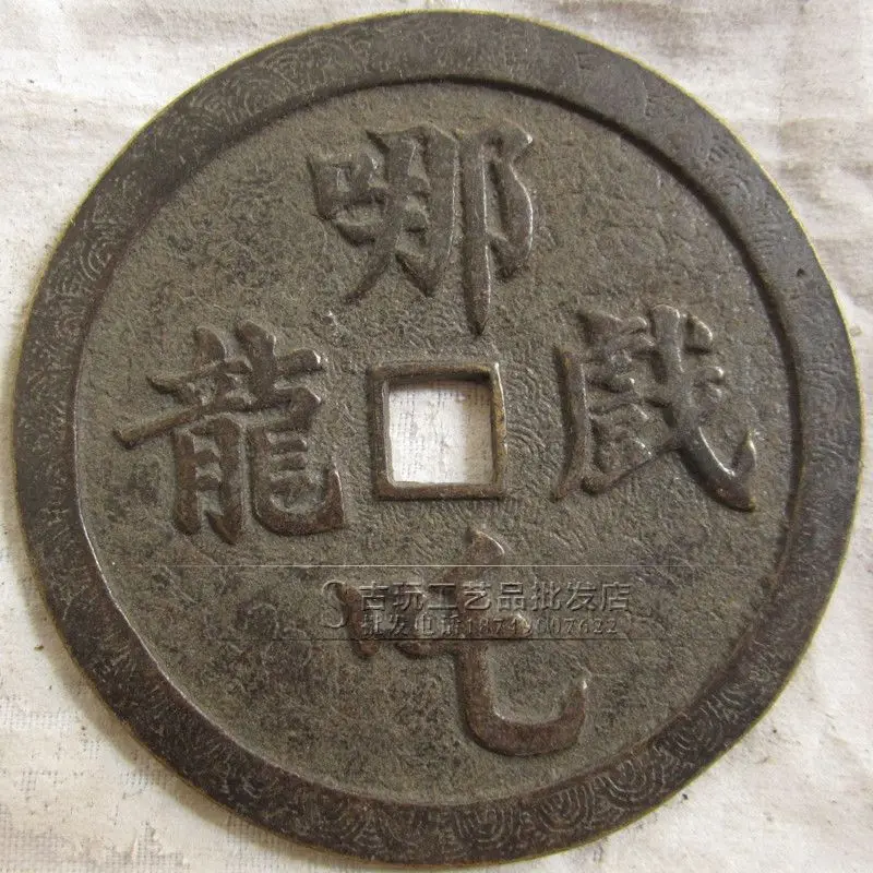 

Wholesale Antique Collection Ancient Coins Ancient Coins Vintage Copper Coins Copper Coins Nezha Plays Dragon with Money