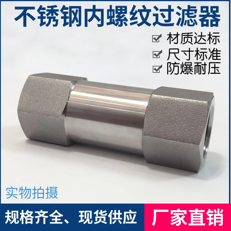 Stainless steel high pressure filter 304 316 inner wire inner thread nitrogen hydrogen precision gas 246 points DN15