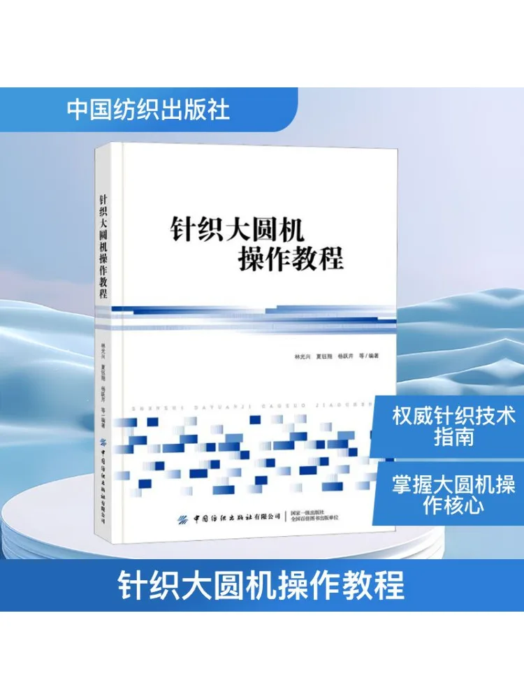 Tutorial de operación de máquinas circulares de tejer Book-Winshare