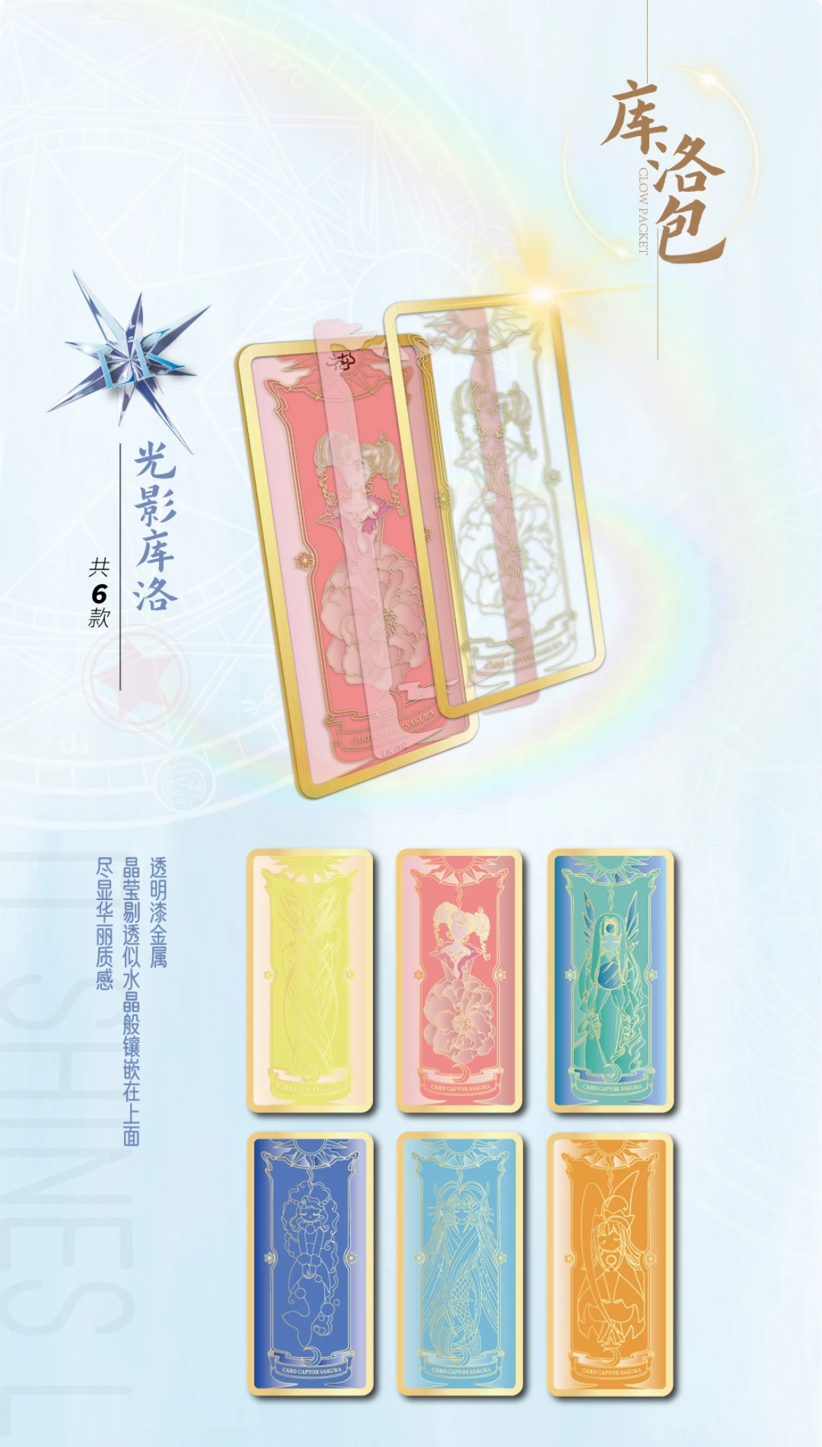 JioJio Cardcaptor Sakura Kaarten Het Verhaal van Pink & inkt Anime Collectie Kaarten Mystery Box Bordspellen Speelgoed Verjaardagscadeautjes voor Meisjes