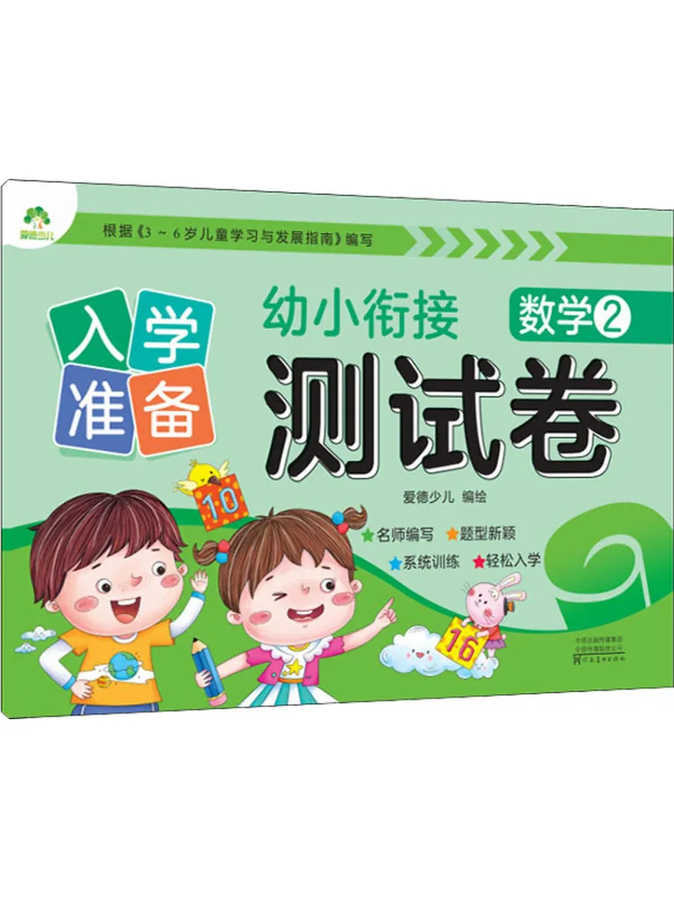 

Книга-Winshare для теста на вход в школу, бумага по математике 2.