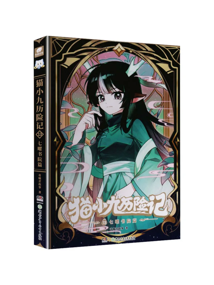 Libro-Winshare Las aventuras de Cat Little Nine 13 La Academia de los Siete Elementos