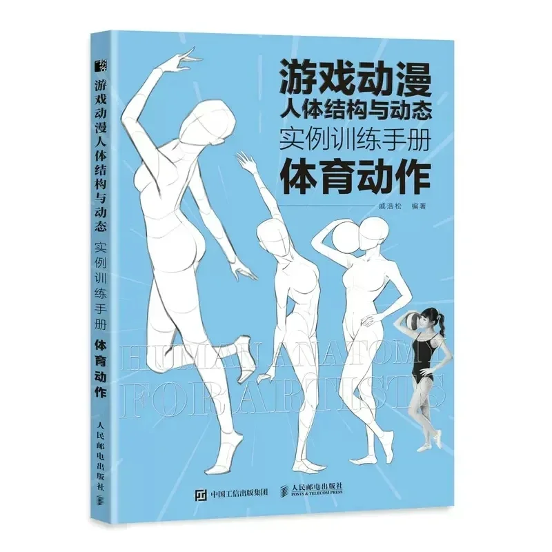 New Game Animation Human Body Structure and Dynamic Example Training Manual Physical Action Human Body Sketch Book