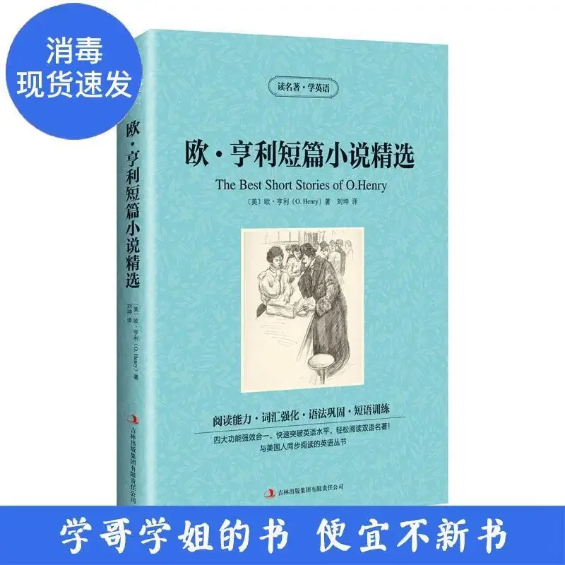 

Selected short stories by O. Henry