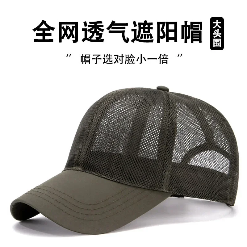 Полная сетчатая бейсболка для большой головы, летняя легкая спортивная шляпа от солнца для мужчин и женщин, воздушная