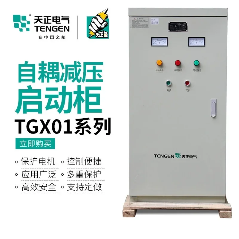 Tianzheng TGX01 Self-coupling Step-down Starter Cabinet Motor Starter Self-looping Decompression Starter Box 22/30/55/75KW