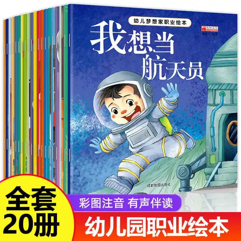 

Children's Dream Career Picture Book 20 Volumes 3 To 6 Parent-child Reading Enlightenment Stories