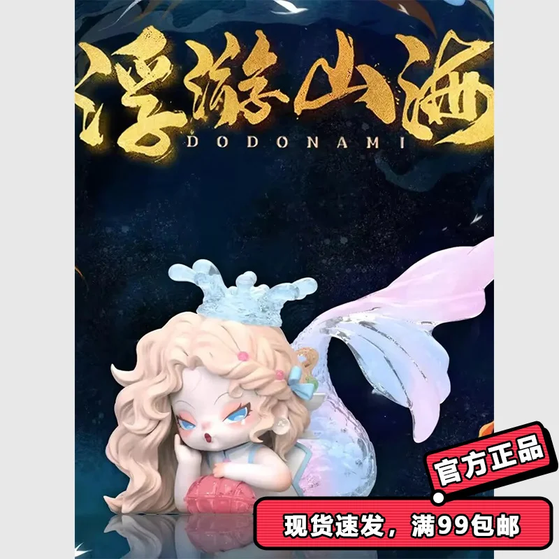 

Новые модные украшения поколения Nami3 с плавающей горной и морским морским украшениями, милые игрушки, подарки, модные игрушки, глухие коробки, фигурки, подарок на фестиваль