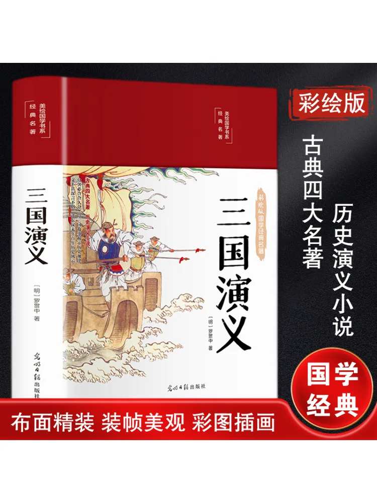 

Book-Winshare Romance Of the Three Kingdoms Painted Edition