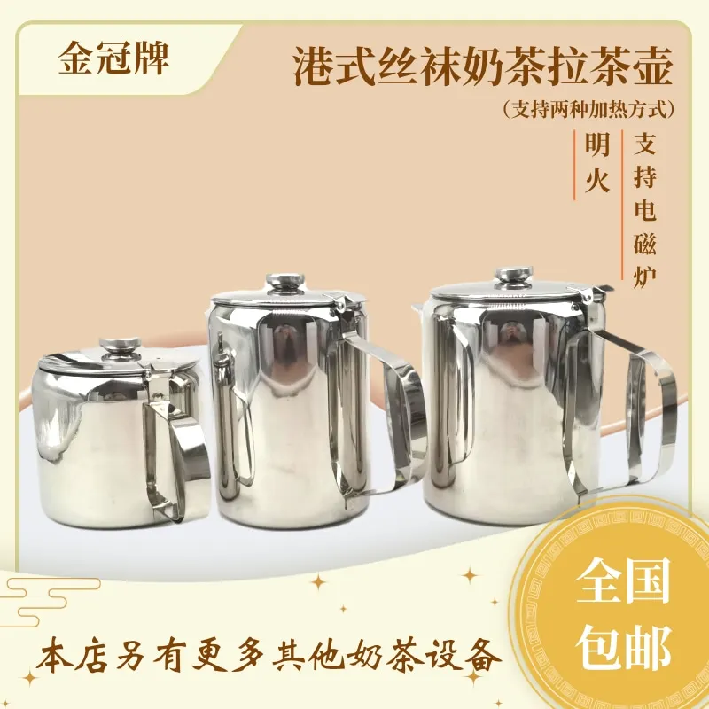 Electromagnetic tea stove, milk tea stove, Hong Kong-style stockings tool, commercial set, stainless steel pot for making tea,
