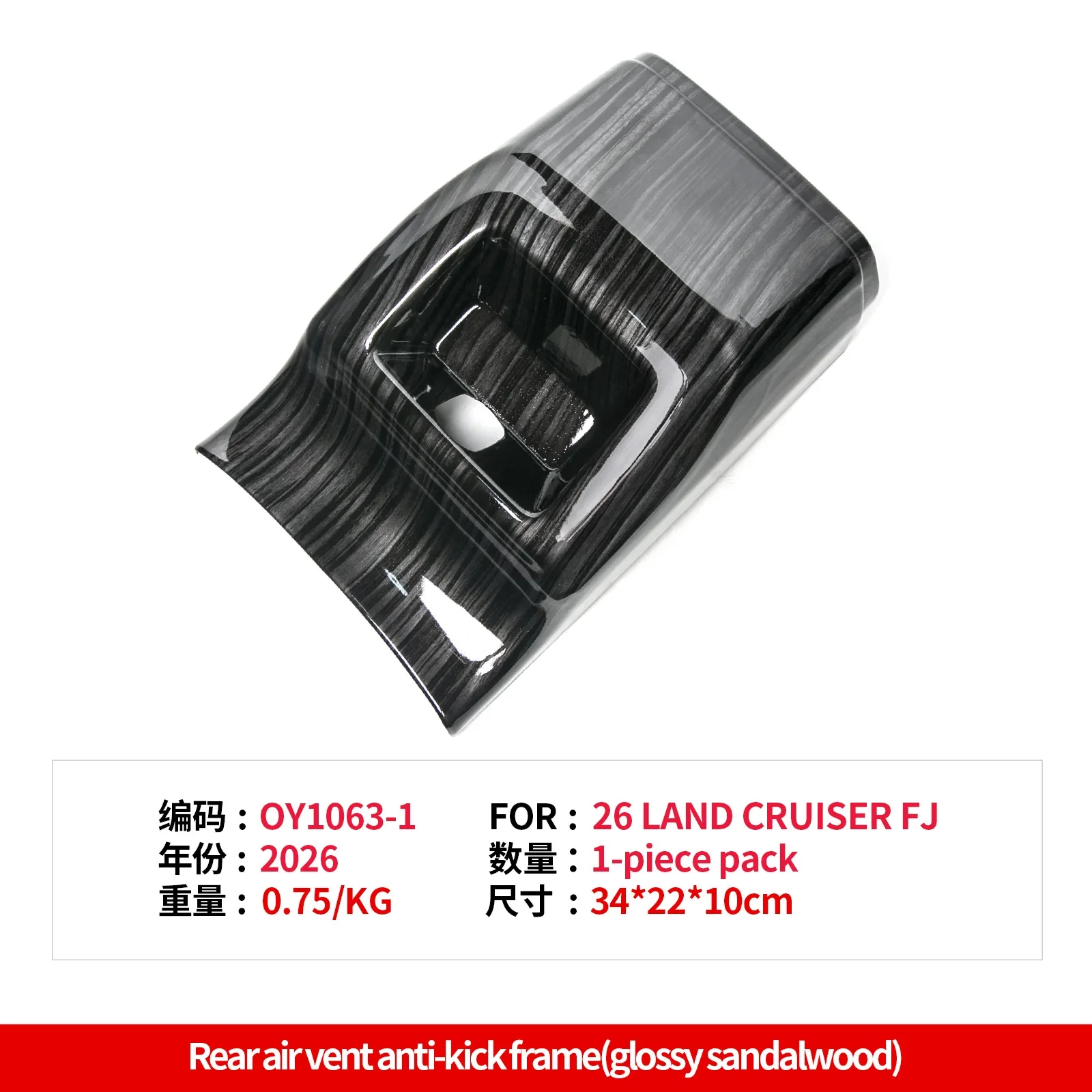 For Toyota Land Cruiser FJ 2026 Car Center Console Rear Anti-Kick Plate Decor Frame Protective Panel Interior Guard Accessories detail image 6