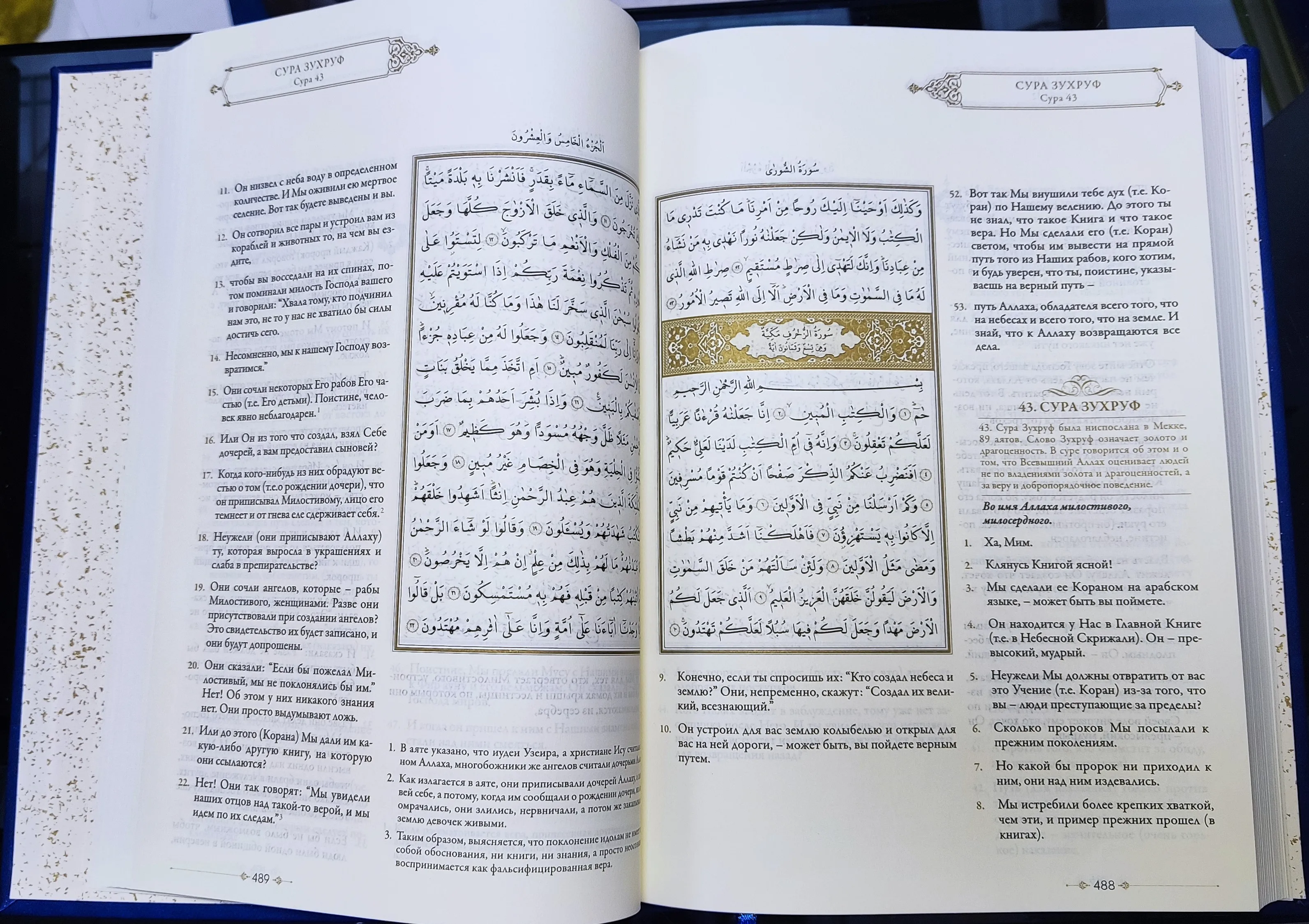 Arabic Quran Quran Quran with a translation of Meali Muslim religious books in the Quran