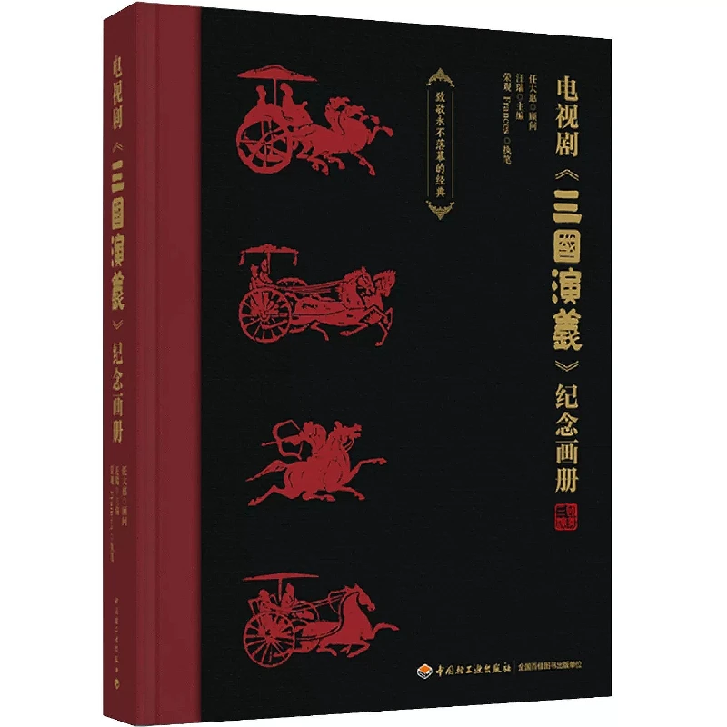 TV Drama Romance of The Three Kingdoms Commemorative Art Book Hardcover Classic 1994 Series Photos Character Album