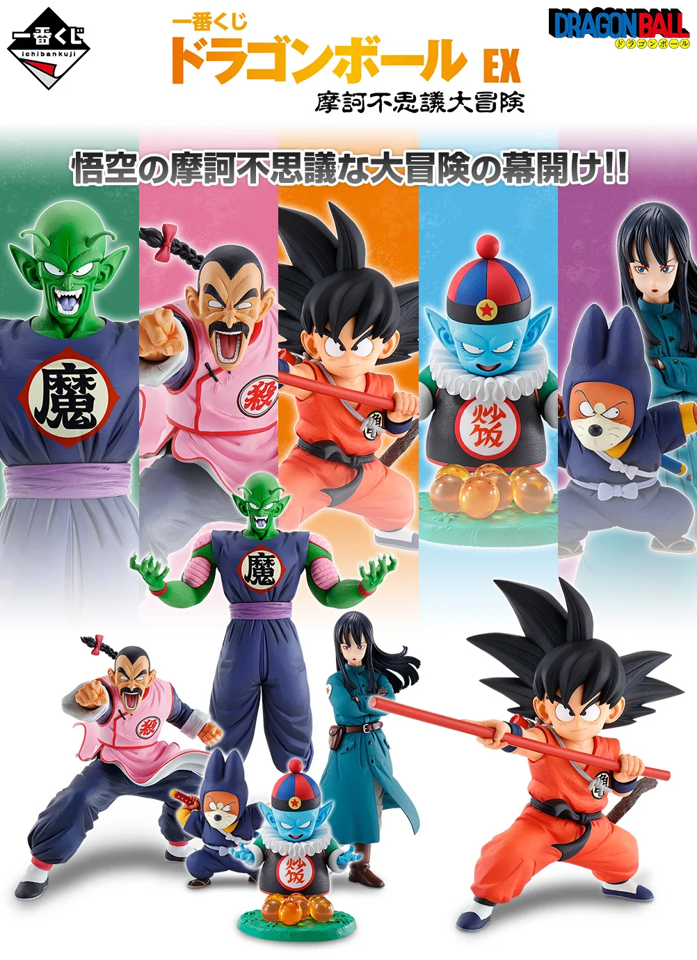 Judai Original Bandai Ichiban Kuji Dragon Ball Piccolo Son Gohan Goku Yamcha Tenshinhan Gyuumaou Pilaf Action Figure Model Toys