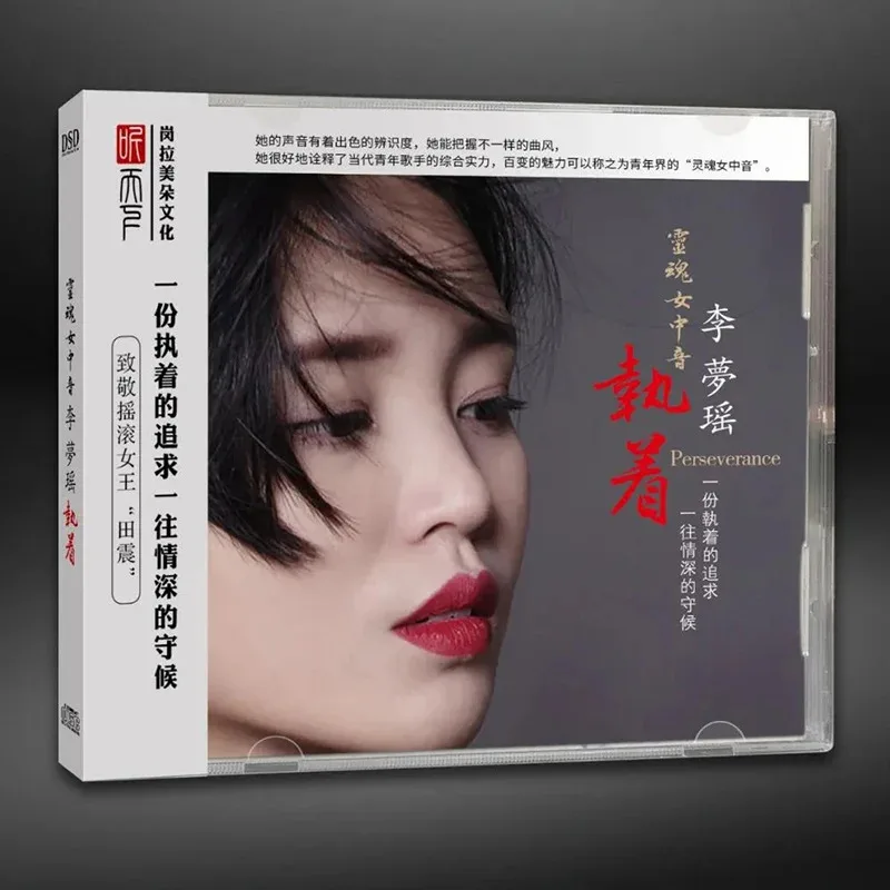 Подлинный HIFI CD Li Mengyao D
