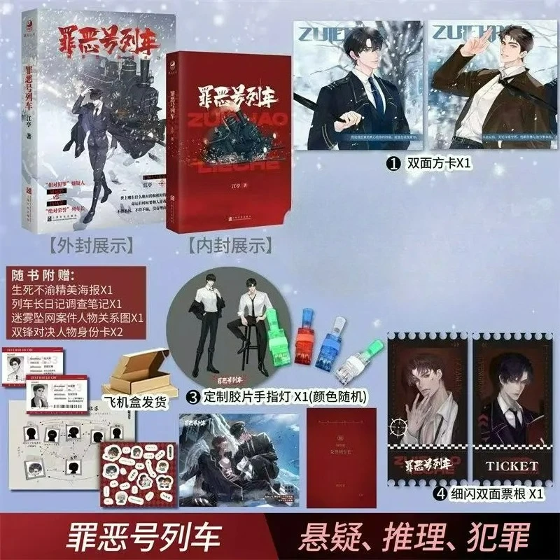 A Train Named Evil Novel Book Author Jiang Ting Chinese Suspense Crime BL Two Male Protagonists Novel Strong Duel