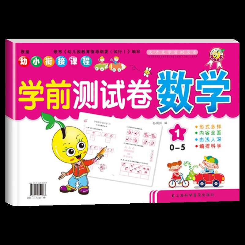 Math Specialized Exercise Book for Preschool Transition, Test Paper Textbook, Addition and Subtraction Exercises Within 50