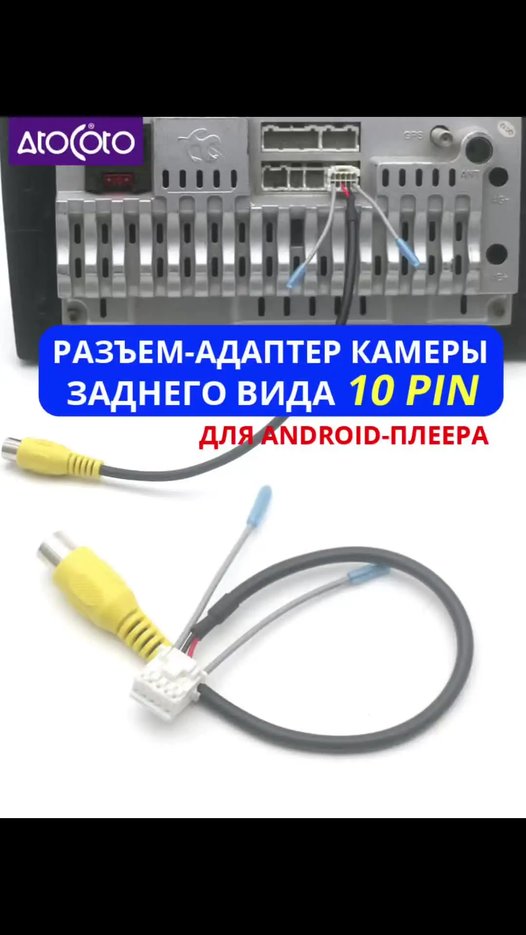 Epronic 10-pins Adapter – RCA Video-ingang Voor Android Autoradio – Plug & Play, Met WiFi/Bluetooth Signaalverbetering