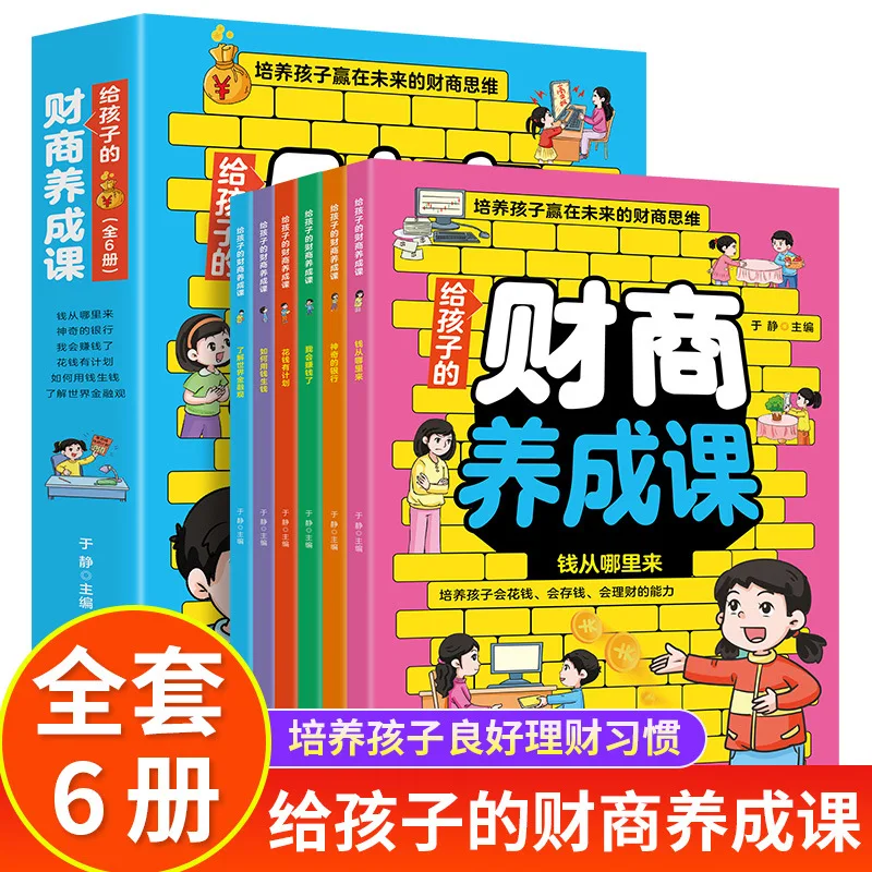 Financial Literacy Development Courses for Children, Financial Literacy Enlightenment Education To Cultivate Thinking