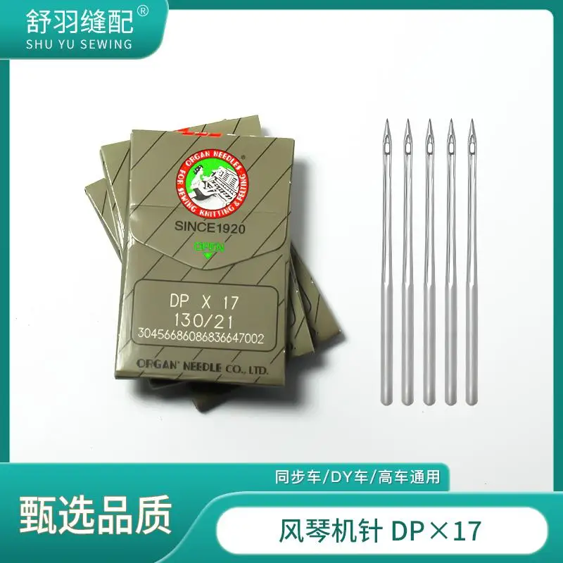 10pcs 1bag Organ Dp17 Synchronous DY Machine Sewing Machine Needles High Temperature Resistant Anti-Disconnection Sewing Needle