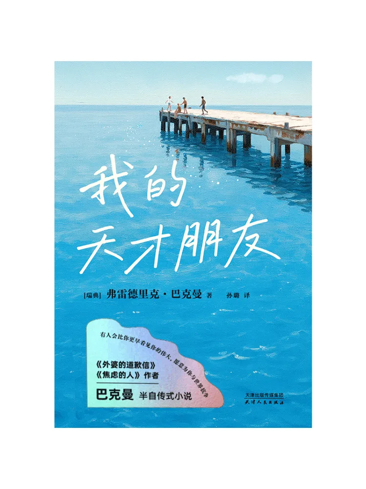 

Книга-квест «Мой гениальный друг»