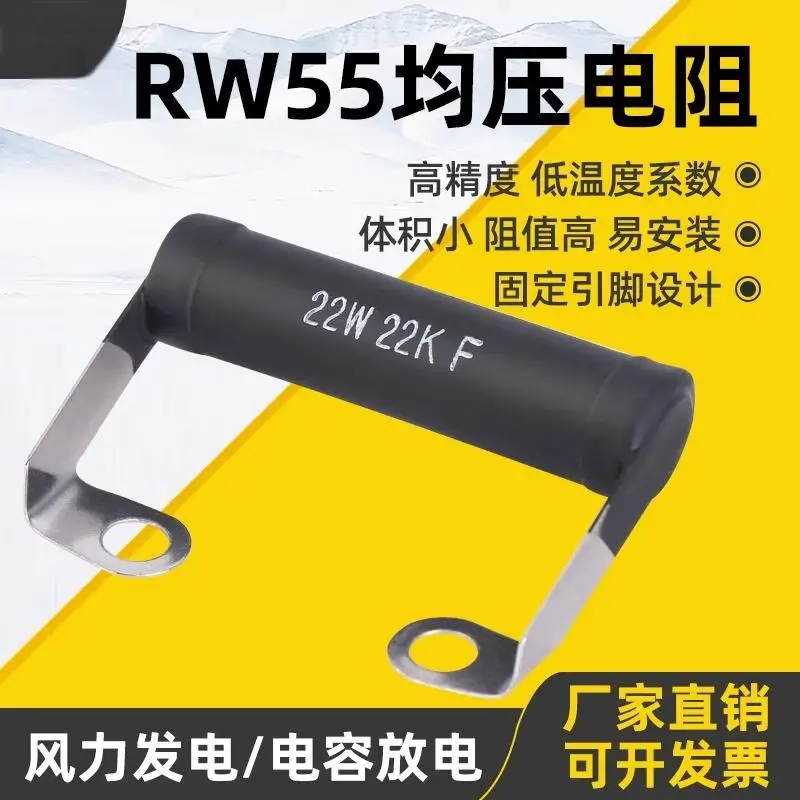 RXHP RW55 Capacitor discharge Wind equalizing Resistor 10W 20W 22W 20K 22K 33K 50K