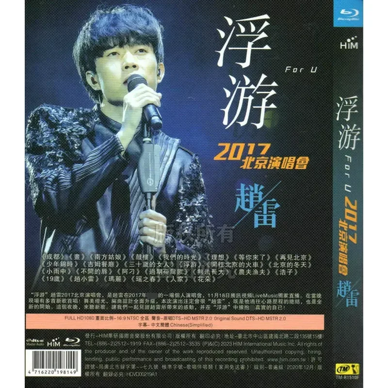 Zhao Lei 2017 Beijing concert 1080p high definition bd blu-ray 1 disc