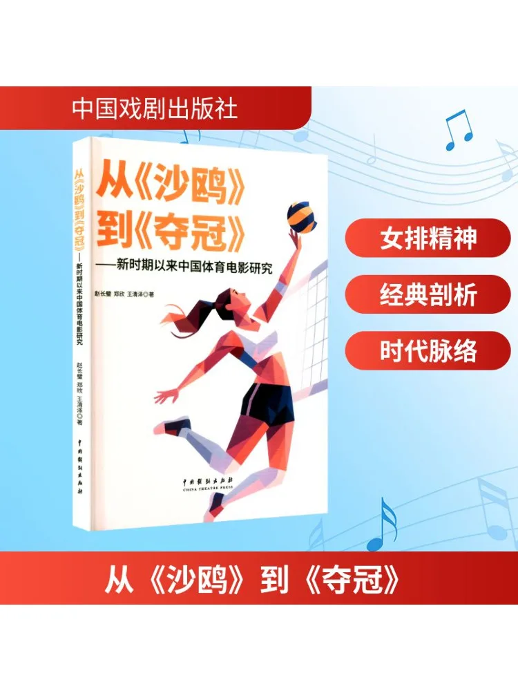 

Книга-Винзац от «Спельщика» до «избежания» исследований на китайских спортивных фильмах в новой эпохи