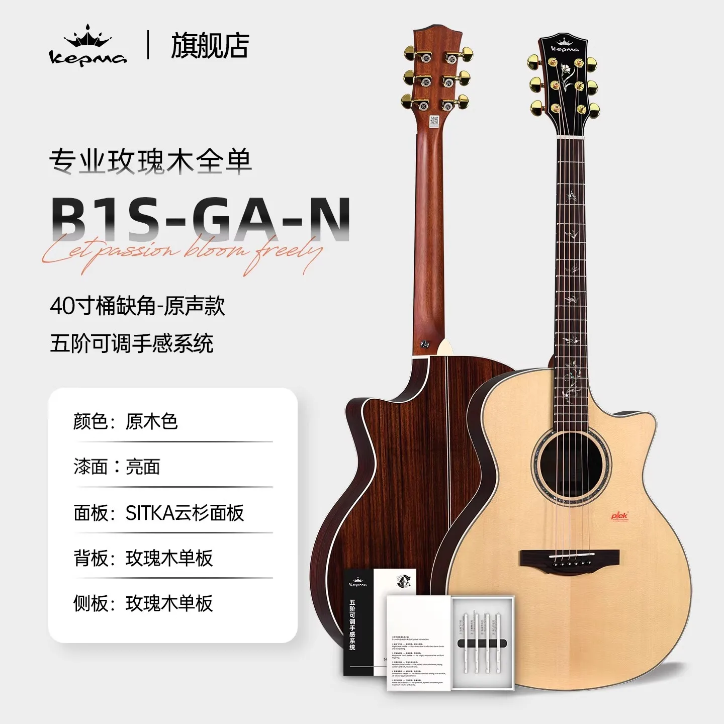 Kepma B1S Rosewood All-Solid Acoustic Guitar 40-inch Professional Performance