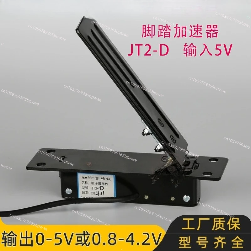 

Throttle Pedal, Foot Accelerator JT2-D JKH Acceleration JKD Potentiometer 0-5V 0-5KΩ