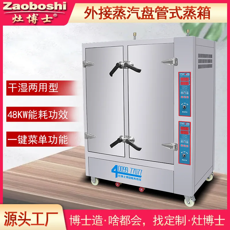 External Steam Coil Type Steamer Dry And Wet Dual-purpose Industrial Steam Heating Chinese Herbal Medicine Food Steaming Stewing