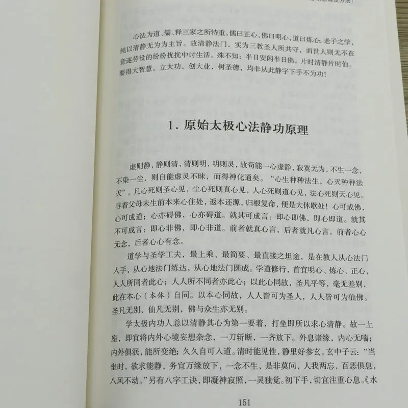 Tai Chi In ternal Mind Technique Chinese Kung Fu Martial Arts wushu Fitness Exercise Book