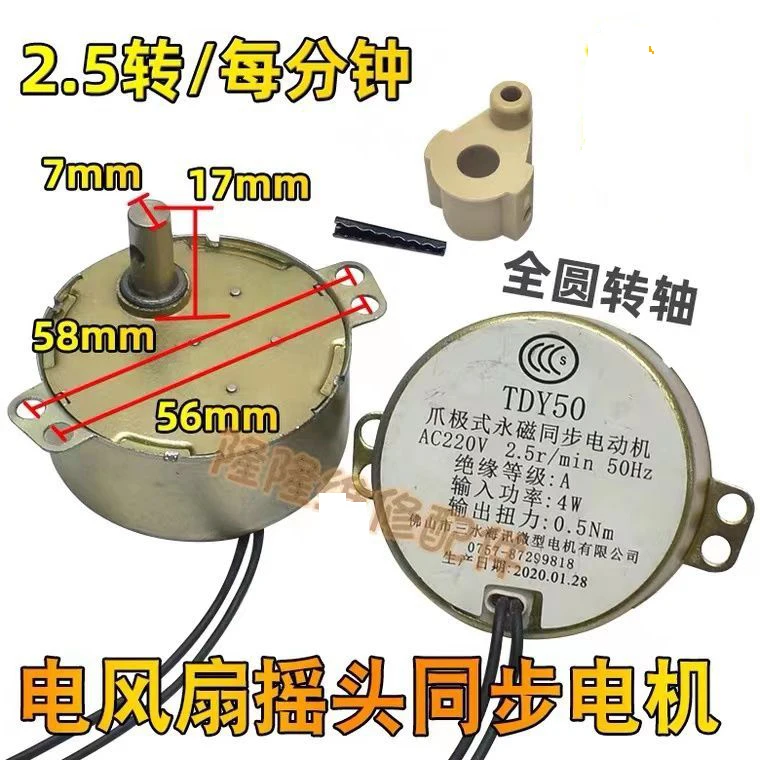 Electric Fan Shaking Head Synchronous Motor TDY50 AC 220V 2.5RPM 50Hz 4W 0.5Nm Claw Pole Permanent Magnet Motor