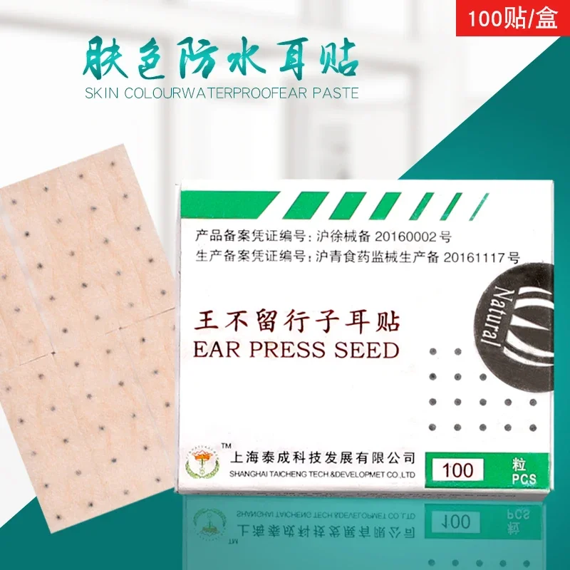 100 Pieces/box Ear Vaccaria Seeds Acupuncture Point Probe Ear Massage Ears Stickers Auricular-paster Press Seeds