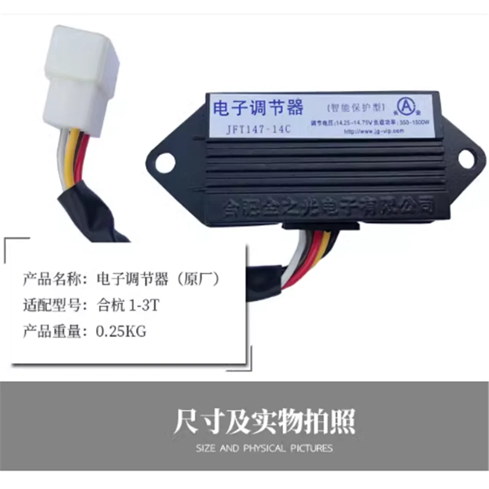 

Forklift accessory generator electronic regulator JFT147-14C intelligent protection type Heli HangForklong Gong