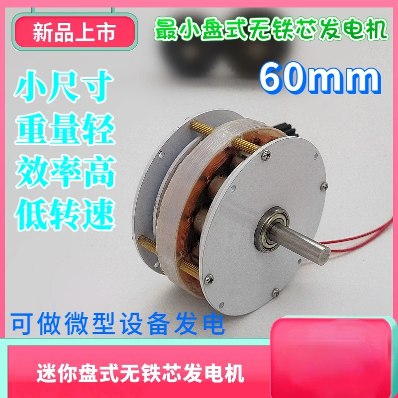 

Mini Mini Disc Coreless Generator Low Speed, High Efficiency, Small Size, Wind Hydraulic Hand