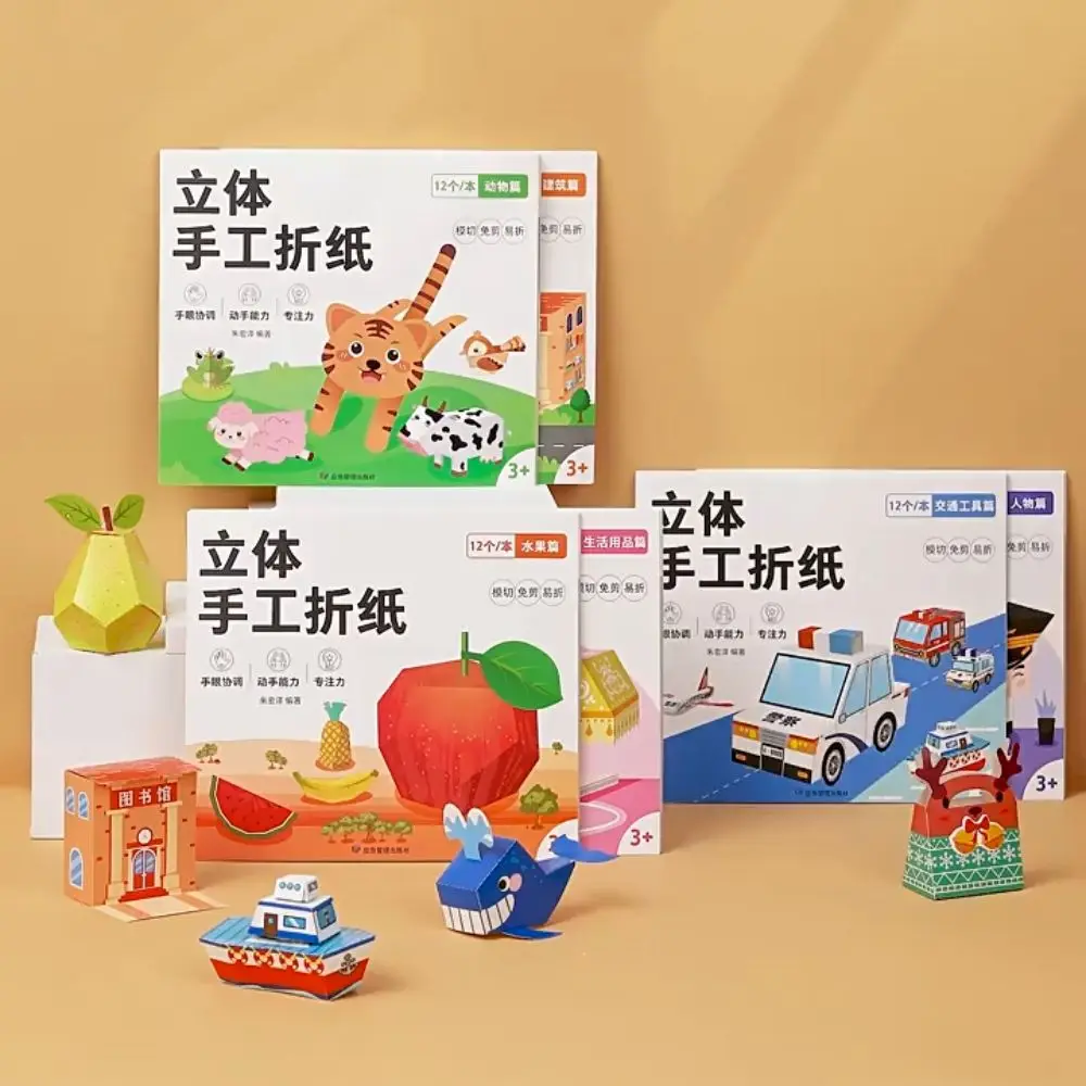 Juego de papel de colores hecho a mano tridimensional 3D, arte de papel, aprendizaje de animales, Origami hecho a mano Montessori, libro plegable de corte de papel Diy