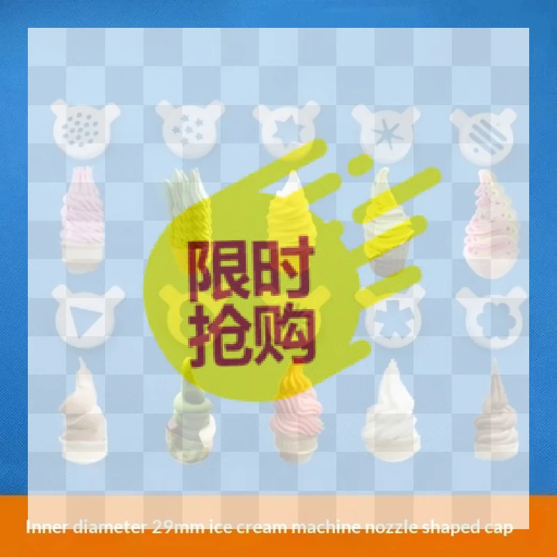 【BA】14 Types Ice Cream Shape Nozzle Lids Magic Modelling Caps Spare Part Replacement Soft Ice Cream Machines 29mm Inner Diameter