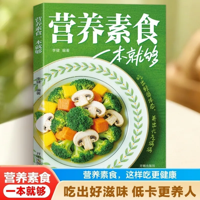 The Only Plant-Based Cookbook You Need: Low-Fat Vegan Recipes for Healthy Nutrition Complete Whole Food Vegetable Dishes Guide