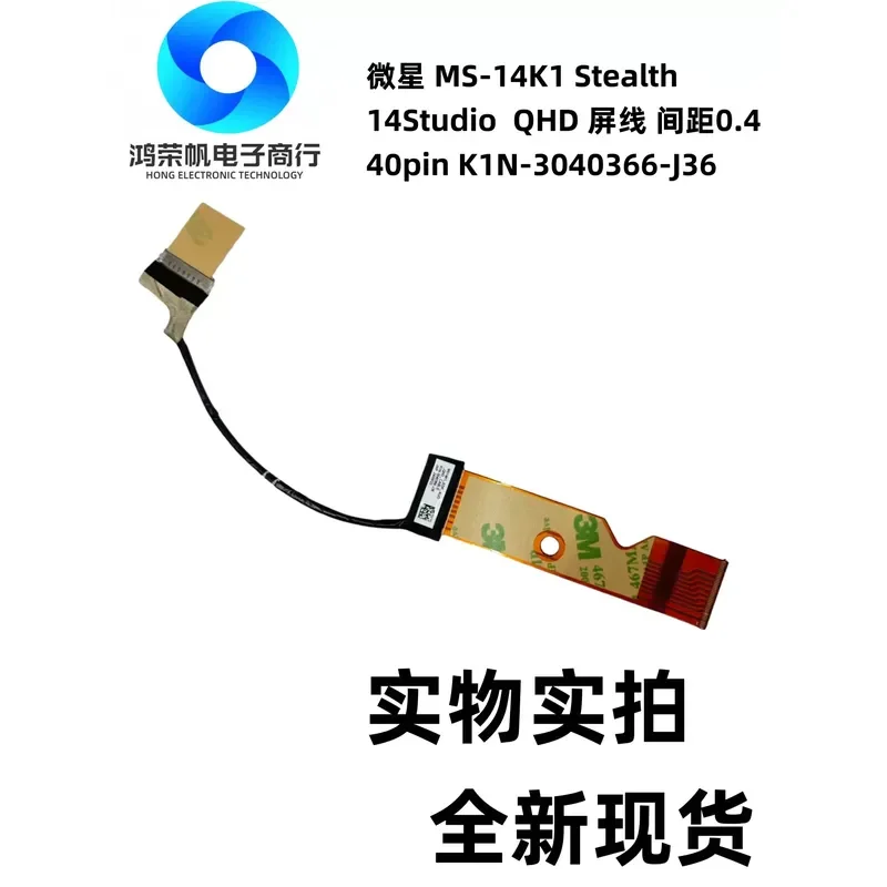 For MSI MS-14K1 Stealth 14Studio QHD Screen Cable 0.4 K1N-3040366-J36