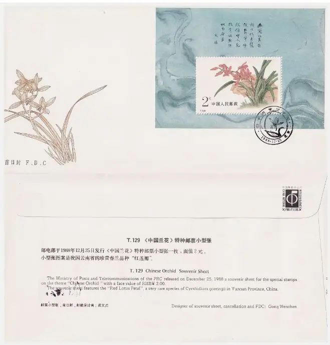 CHINA 1988 Year T129M Orchid Sheetlet Stamps FDC