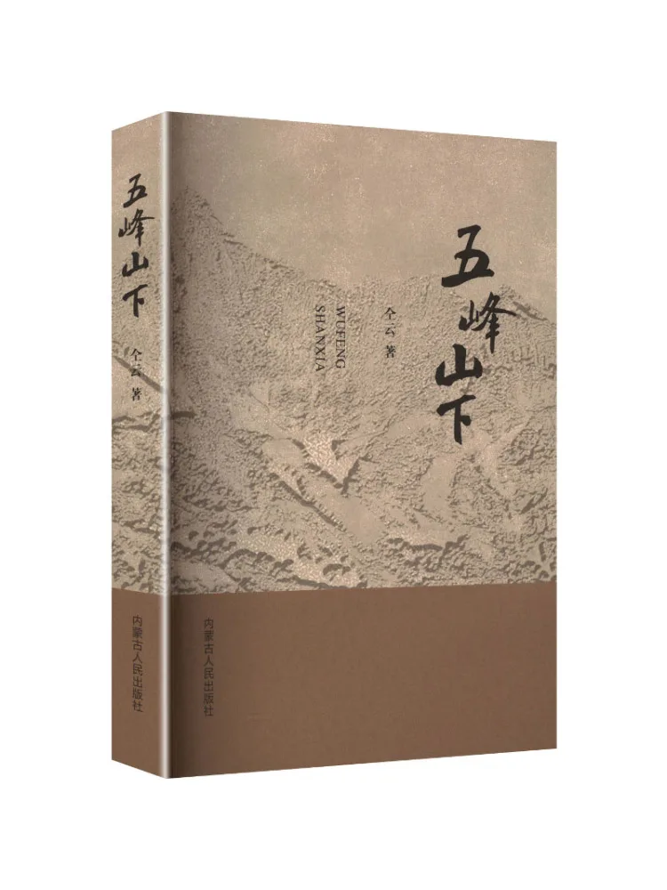 Book-Winshare Under Mount Wufeng
