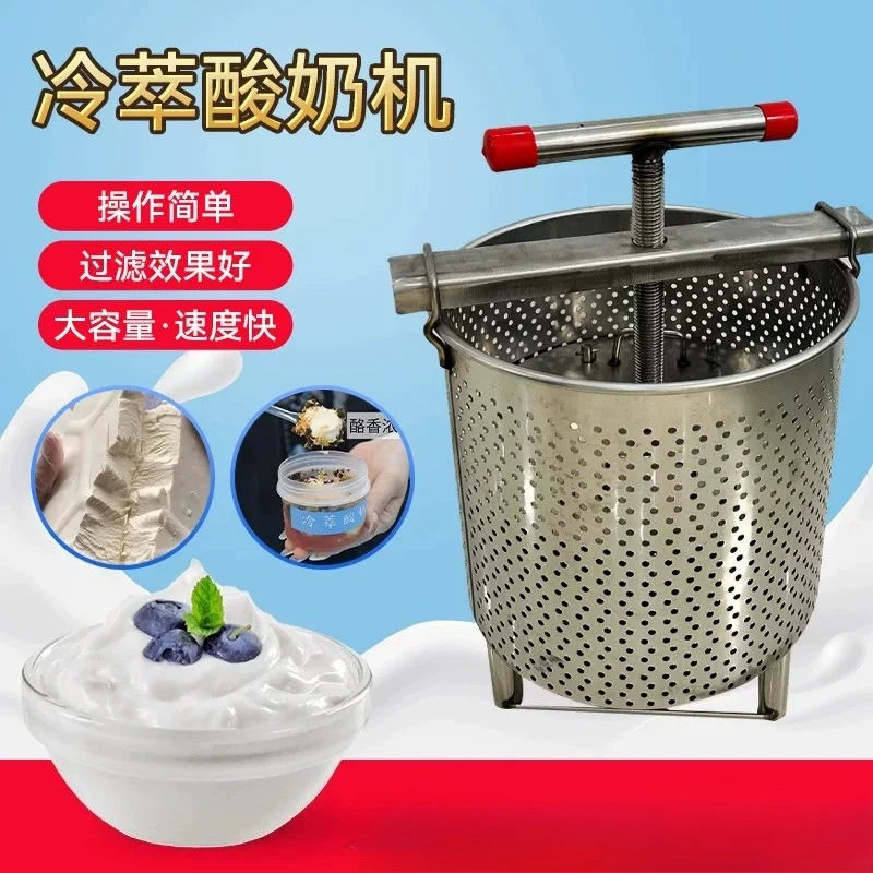 Cold brew yogurt machine Mesh whey separator Stainless steel Greek thick yogurt machine Beat sugar Dry yogurt filter
